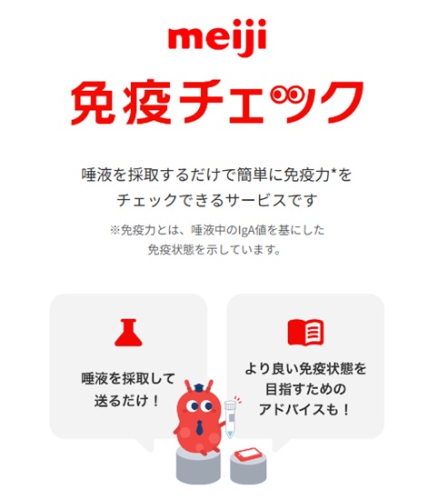 https://igacheck.meiji.co.jp/