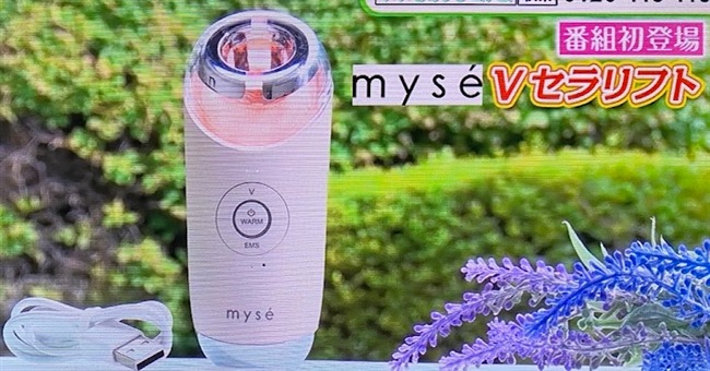 myse/ミーゼ Ｖセラリフト