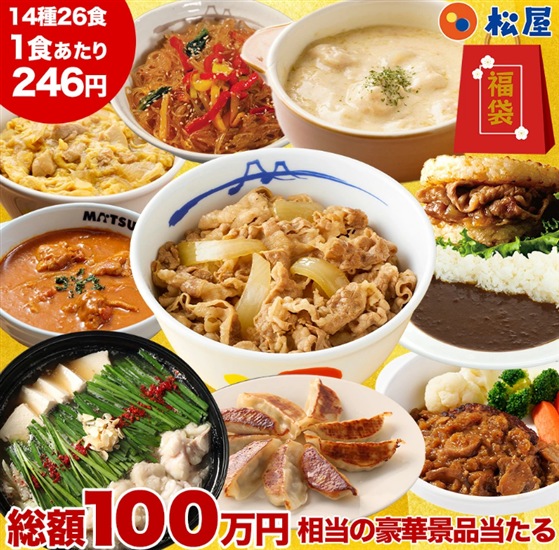 松屋 福袋