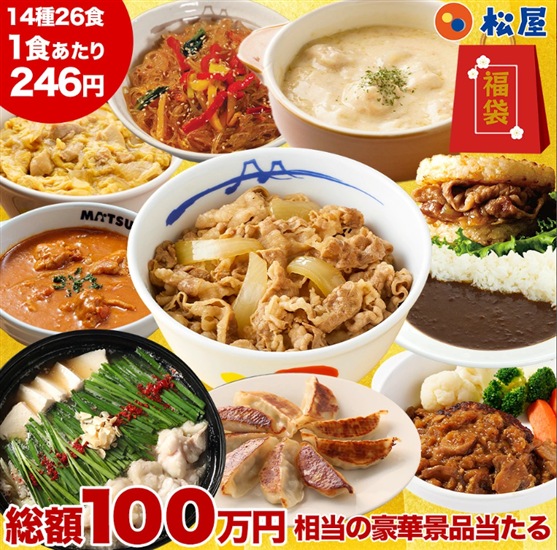 2027年懸賞付き福袋