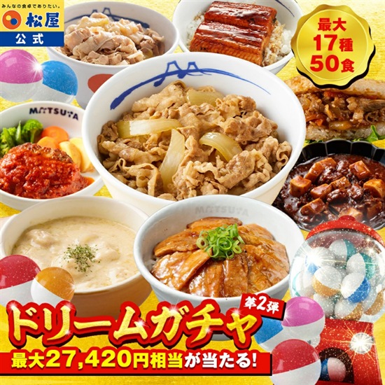 ドリームガチャ福袋