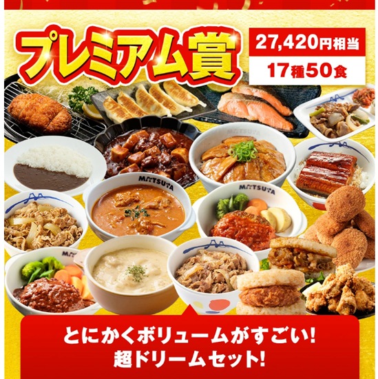 ドリームガチャ福袋