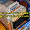 「ここだん ヒートクールワン」の電気代は高い？口コミでわかった本当の使い心地