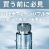 ReFa/リファ ウルトラファインバブル ランドリー