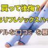 EMSリフレソックス ハイトレ