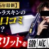 エクストラスキン